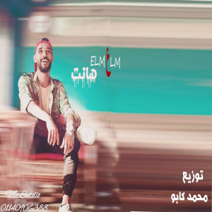 Album هانت from El-M3allem