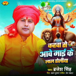 Listen to Kahawa Se Aawe Mai Lal Doliya song with lyrics from Brajesh Singh