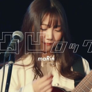 Album dekoboko rock oleh MARIN