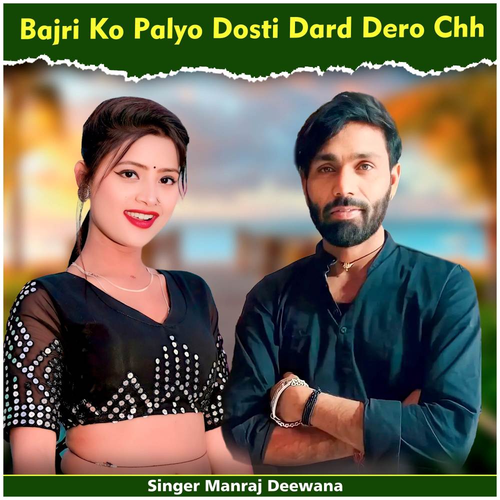 Bajri Ko Palyo Dosti Dard Dero Chh