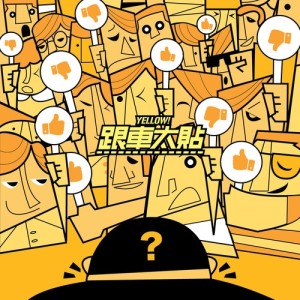 Listen to Gen Che Tai Tie (Single Version) song with lyrics from Yellow!