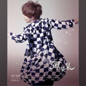 ดาวน์โหลดและฟังเพลง 悲哀而真实 พร้อมเนื้อเพลงจาก 谭维维