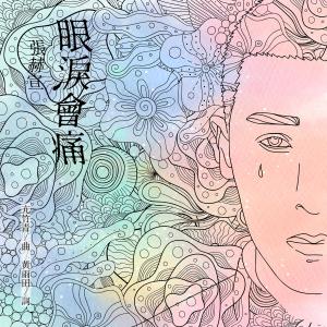 Dengarkan lagu Yan Lei Hui Tong nyanyian 张赫宣 dengan lirik