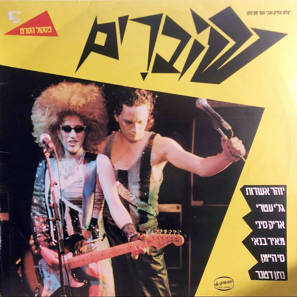 אהבה הלילה (שיר סיום)