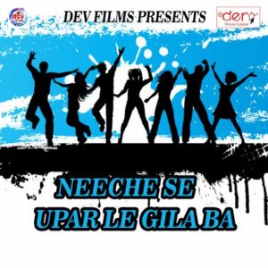 ดาวน์โหลดและฟังเพลง Bhatar Beche Choli พร้อมเนื้อเพลงจาก Mohammad Imtiyaz