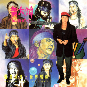收听黄大炜的環遊地球世界報導歌词歌曲