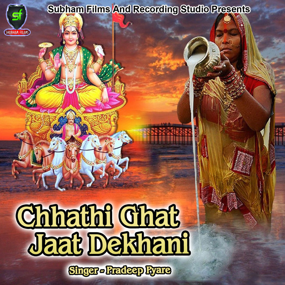 Chhathi Ghat Jaat Dekhani