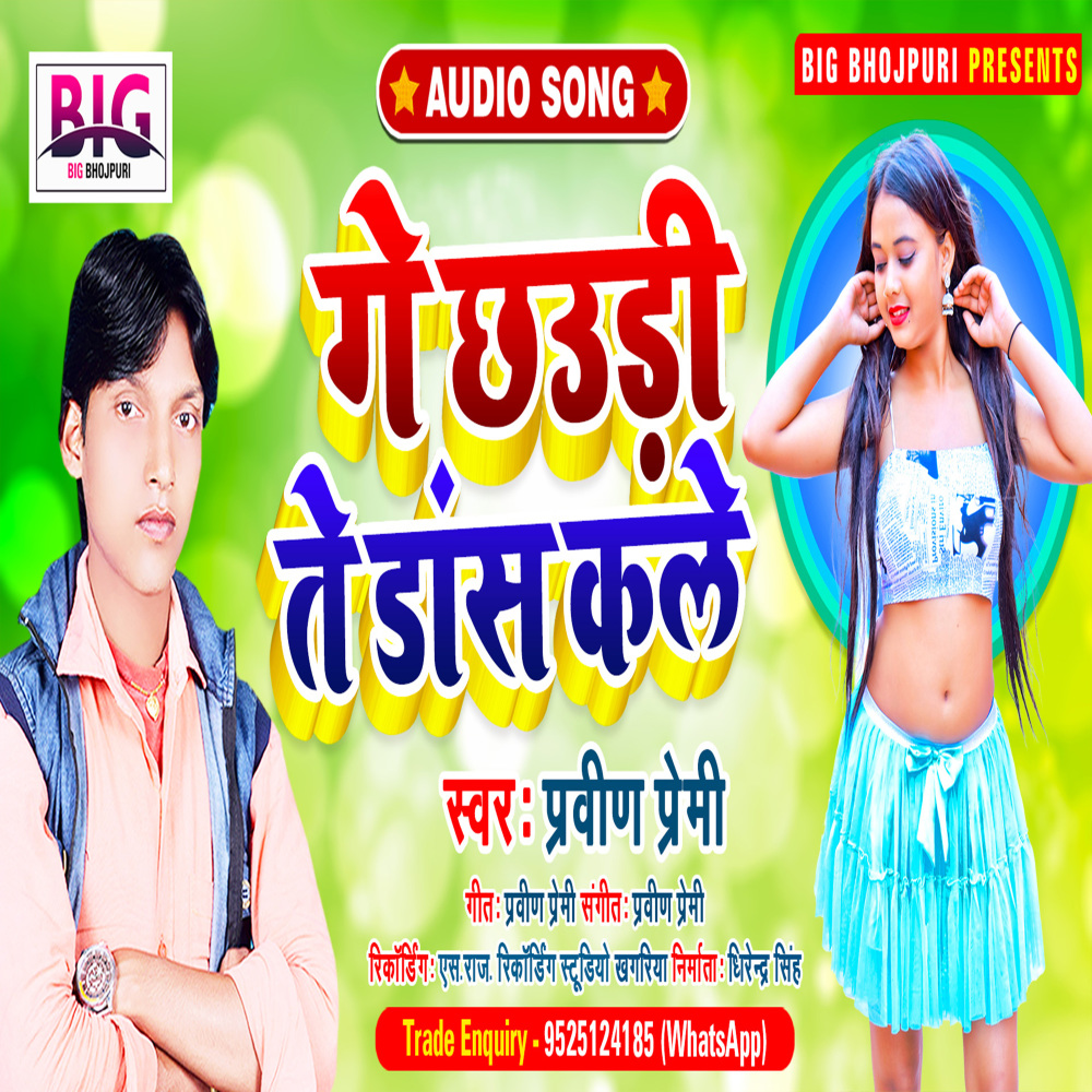Ge Chhaudi Te Dance Kale (Bhojpuri)