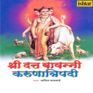 Album Shree Datta Bavanni Karunatripadi from 