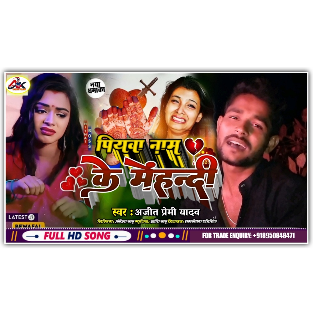 Piywa Naam Ke Mehandi