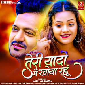 Listen to Teri Yaadon Me Khoya Rahun song with lyrics from Deepak Kumar