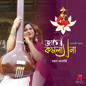 Listen to Jago Kamalasona song with lyrics from Mahuya Banerjee