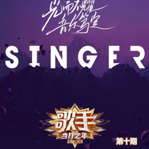 Dengarkan 春风十里 lagu dari 声入人心男团 dengan lirik