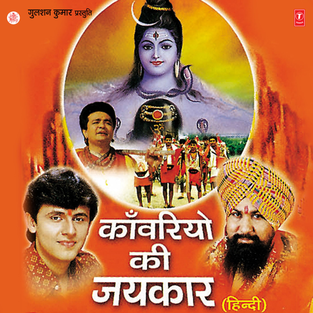 Le Ke Ganga Jal Shiv Dwar