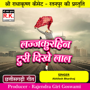 Listen to Lajkurhin Turi Dikhe Lal (Best Cg Holi Song) song with lyrics from Akhilesh Bhardvaj