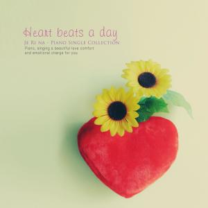 Listen to A Heartbreaking Day song with lyrics from 제리나