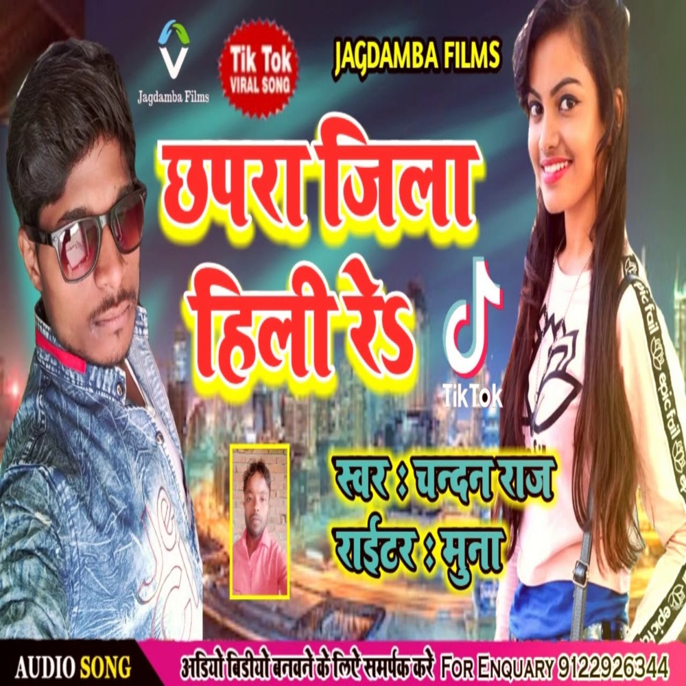 Chhapra Jila Hili Re