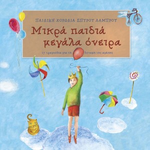 收聽Pediki Horodia Spirou Lambrou的Mia Nea Arhi (We Are The World)歌詞歌曲
