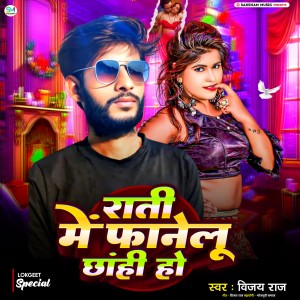 Album Rati Me Fanelu Chhani Ho from Vijay Raj