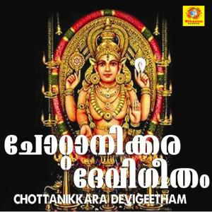Album Chottanikkara Devigeetham oleh Satheesh Babu