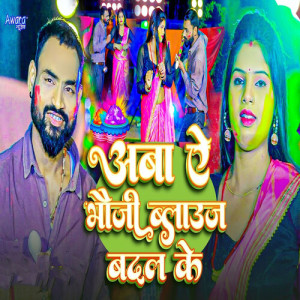 Album Aba Ae Bhauji Blouse Badal Ke from Baiju Yadav