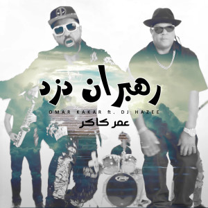 Listen to رهبران دزد song with lyrics from Omar Kakar