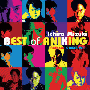 Album BEST of ANIKING -Additional OTAKEBI Ver.- oleh 水木一郎