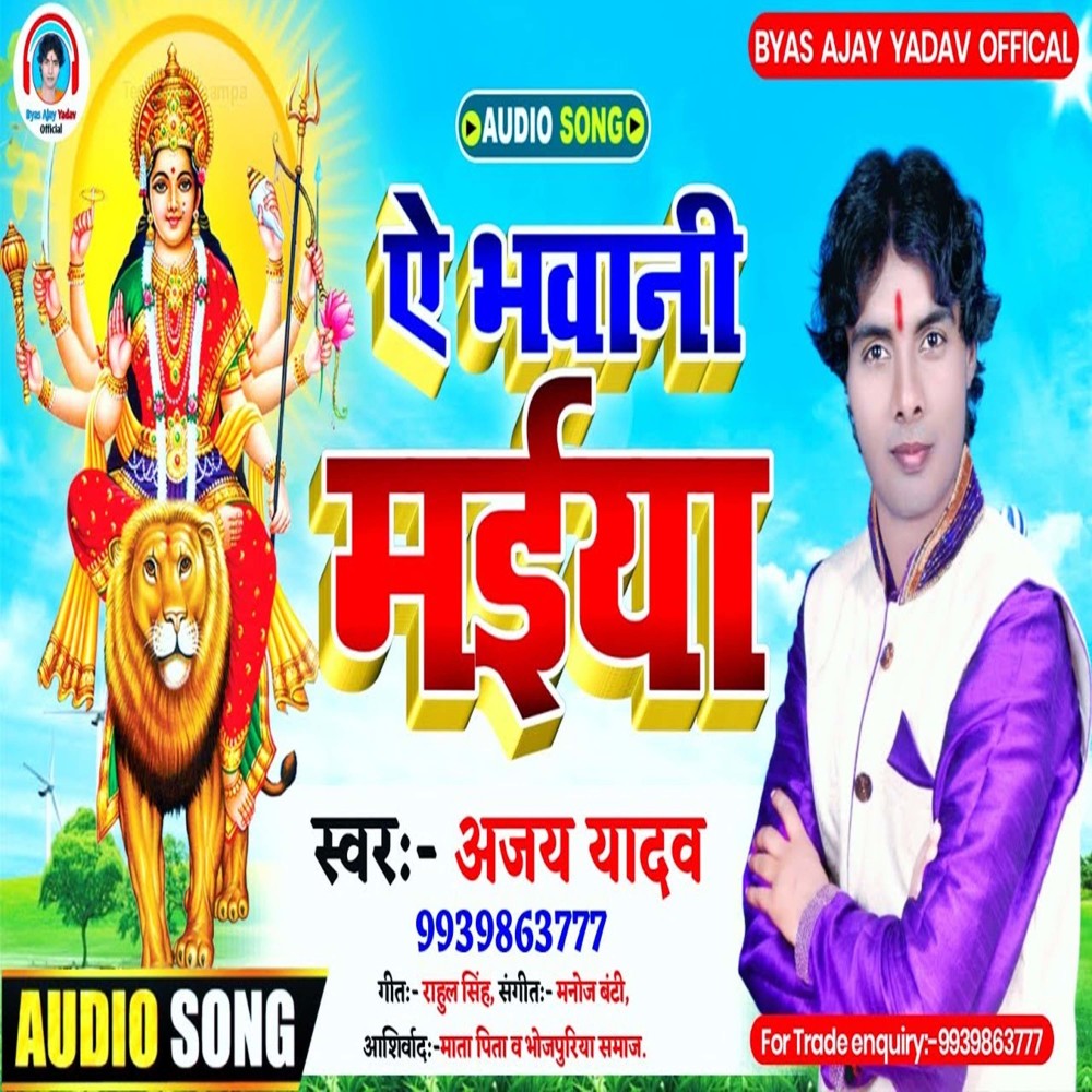 A Bhawani Maiya