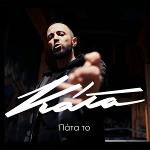 Album Pata To from Καταχθόνιος