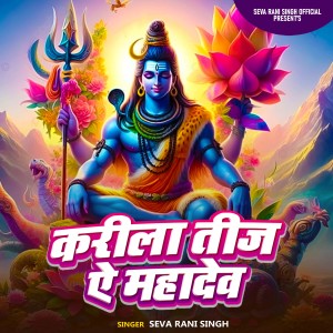 Album Karila Teej A Mahadev from Seva Rani Singh