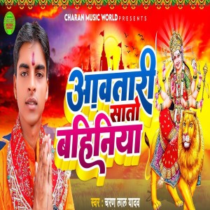 Album Aawatari Saato Bahiniya from Charan Lal Yadav