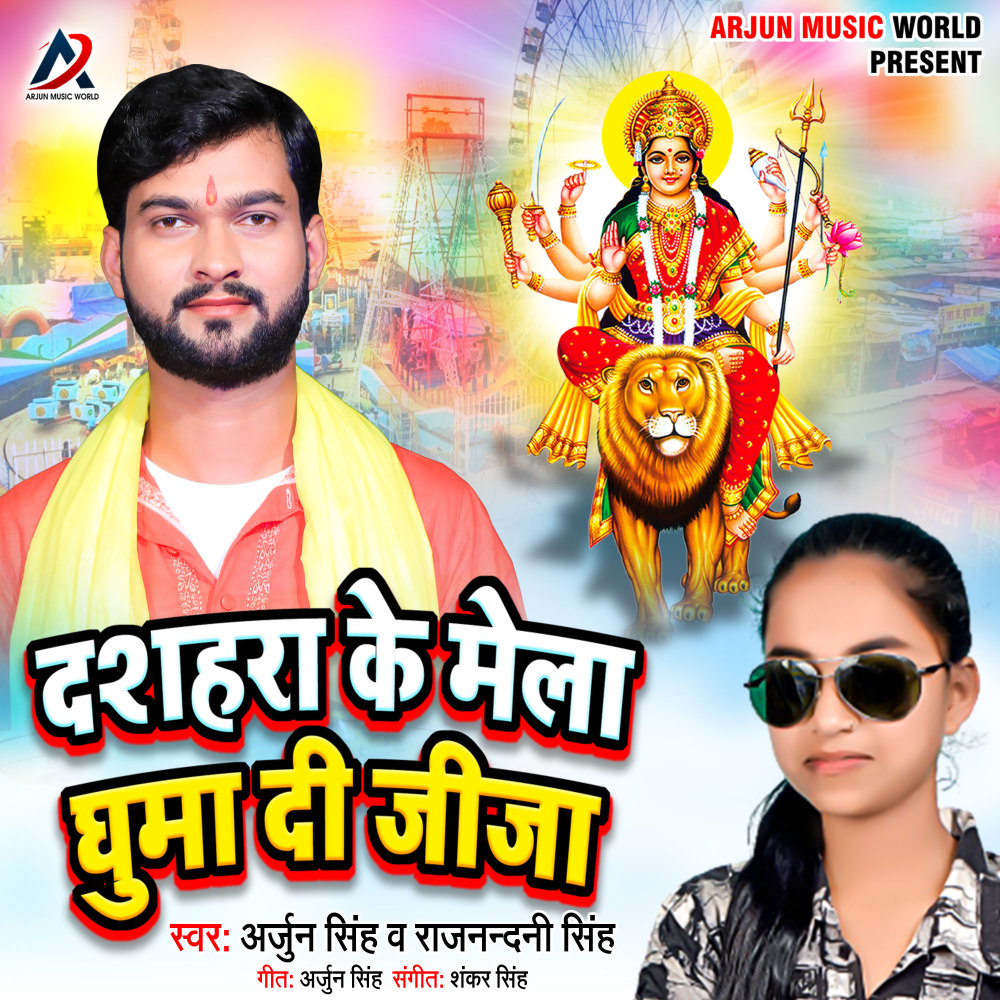 Dashhara Ke Mela Ghuma Di Jija