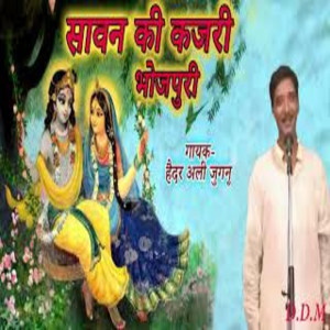 收聽Haidar Ali Jugnu的Sawan Ki Kajri Haidar Ali Jugnu歌詞歌曲