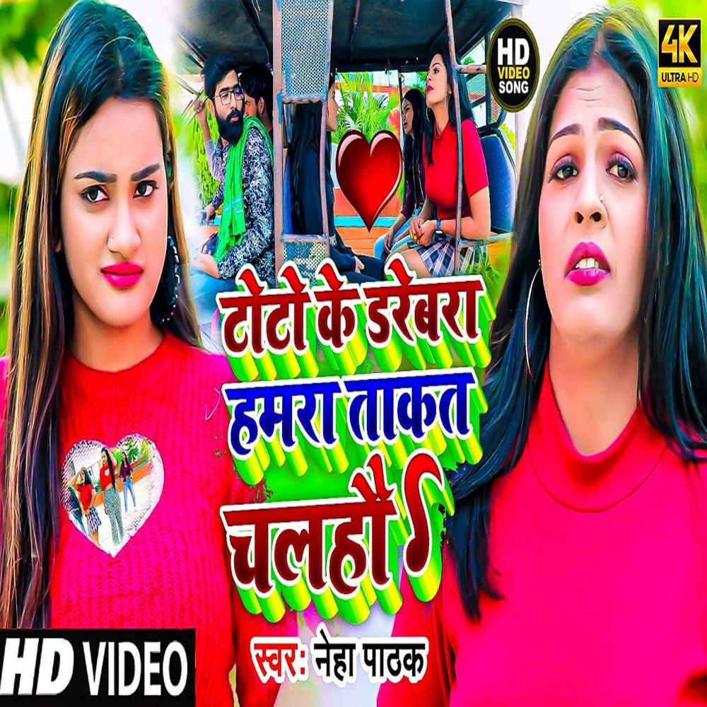 Toto Ke Darebra Humra Takat Chalho