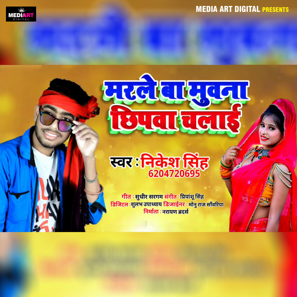 Marle Ba Muwana Chhipawa Chalai