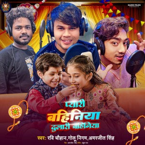 Album Pyari Bahiniya Dulari Bahiniya from 