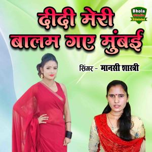 Listen to Didi Mere Balam Gaye Mumbai song with lyrics from Manshi Shastri