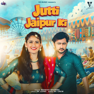 收聽Monika Sharma的Jutti Jaipur Ki歌詞歌曲