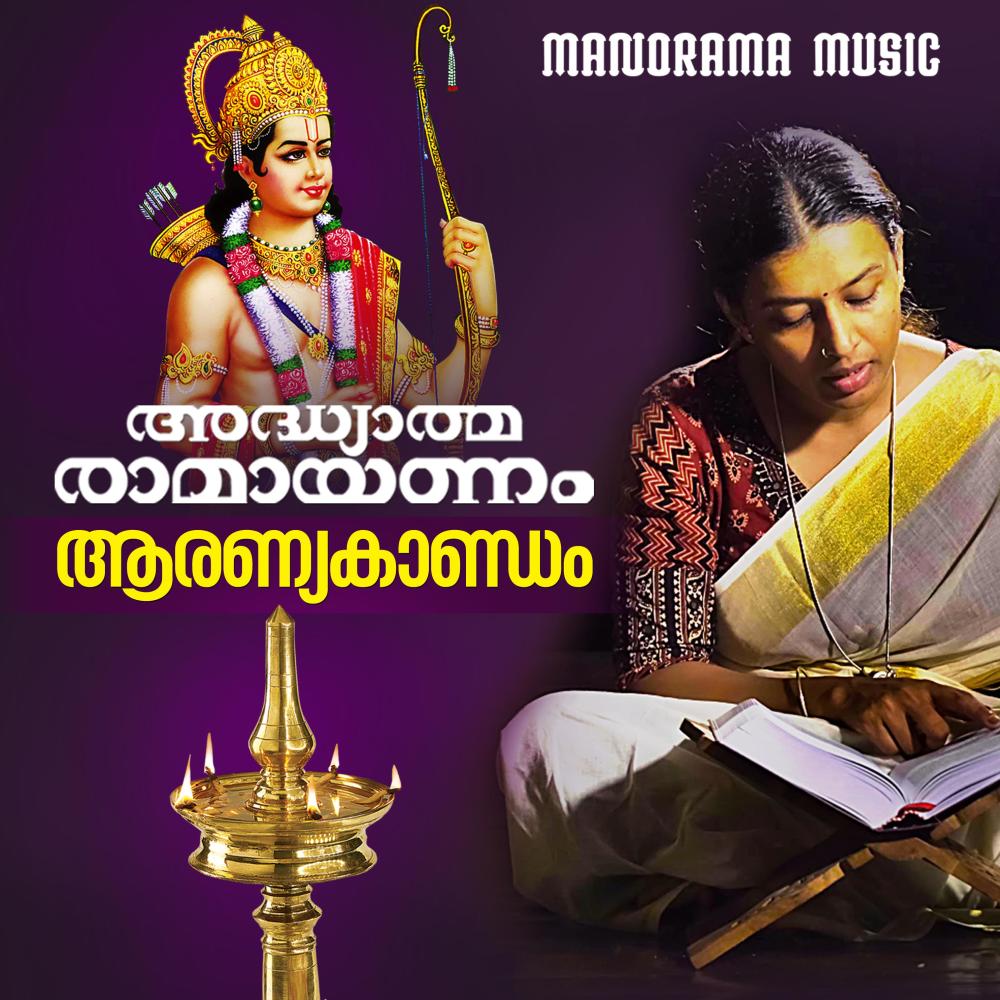 Aranyakandam Selection (Ramayanam Chanting)