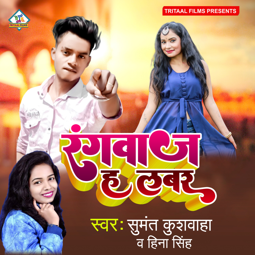 Rangbaj H Lover