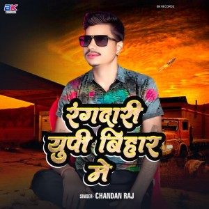 Album Rangdari Up Bihar Me from Chandan Raj