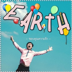 ดาวน์โหลดและฟังเพลง ขอบคุณความรัก (Nick Niti Remix) พร้อมเนื้อเพลงจาก Earth Kasidetch