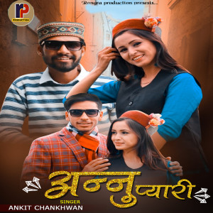 Listen to Annu Pyari song with lyrics from Ankit Chankhwan