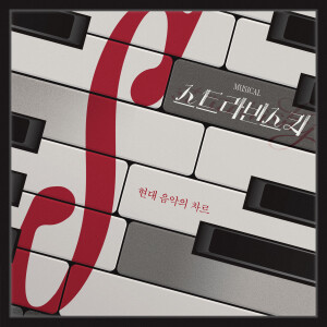 Album 뮤지컬 〈스트라빈스키〉 from Korea Various Artists