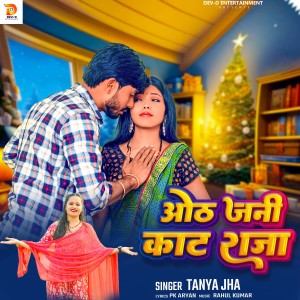 Listen to Oth Jani Kata Raja song with lyrics from Tanya Jha