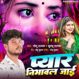 Listen to Pyar Nibhawal Jai song with lyrics from Golu Sargam