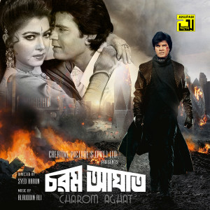 Listen to Bhalobasha Amader Praner Bondhon, Pt. 3 (Chorom Aghat) song with lyrics from Anuradha Paudwal