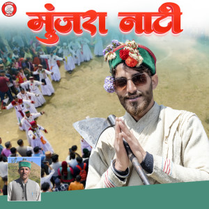 收聽Thakur Saab的Munjra Natti歌詞歌曲