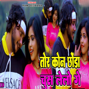 Album Tor Kon Chhauda Chus Lelo Ge from Ram Deewana