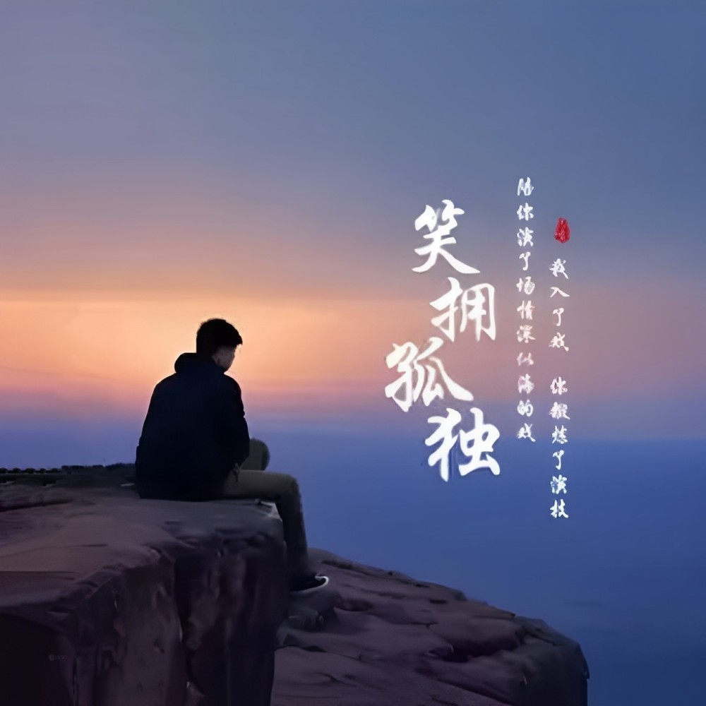 情哥情妹上花山DJ俊余 (完整版)
